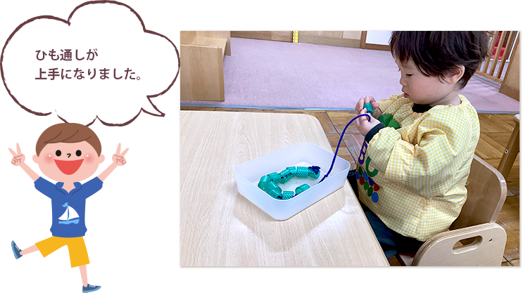 ひも通しが上手になりました。