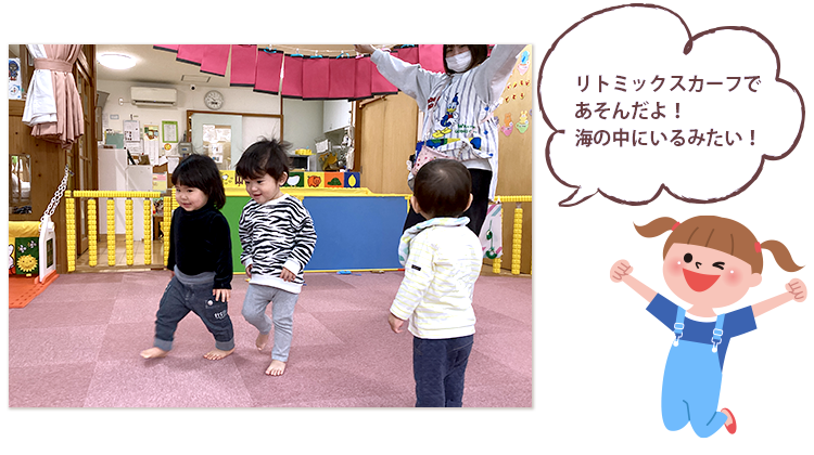 リトミックスカーフであそんだよ！海の中にいるみたい！