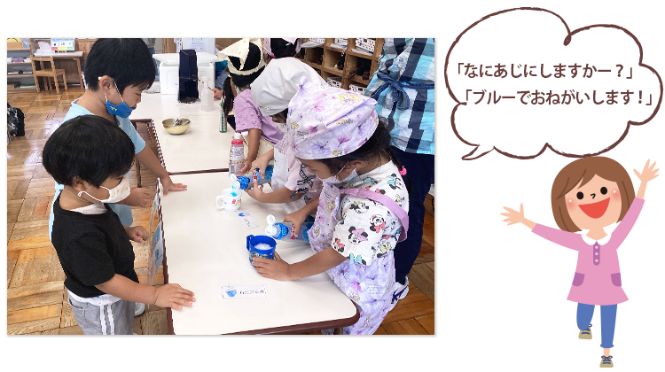 「なにあじにしますかー？」「ブルーでおねがいします！」