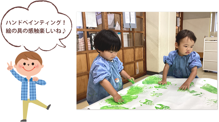 ハンドペインティング！絵の具の感触楽しいね♪